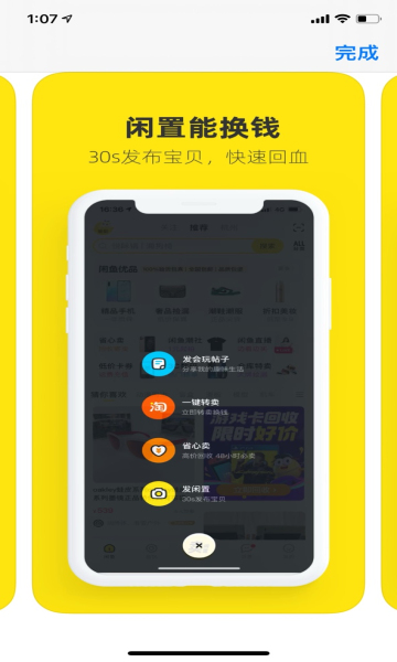 闲鱼2022最新版下载截图1