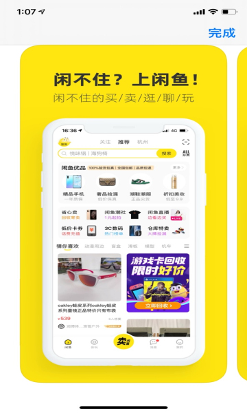 闲鱼2022最新版下载截图2
