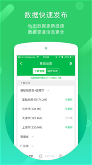 凯立德导航app