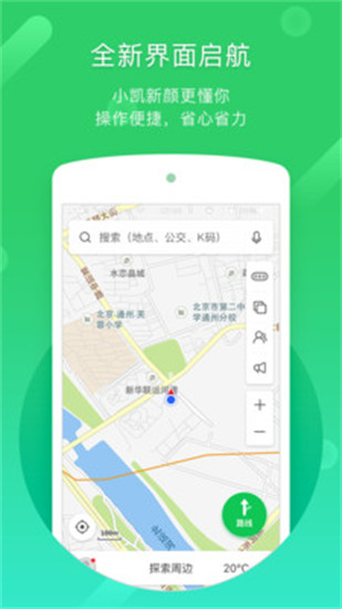 凯立德导航安卓版下载