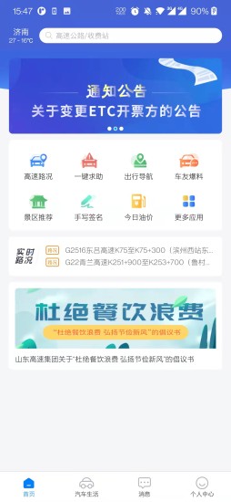 高速e行app下载