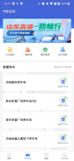 高速e行app