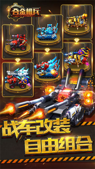 合金机兵手机版