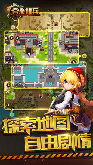 合金机兵手机版下载