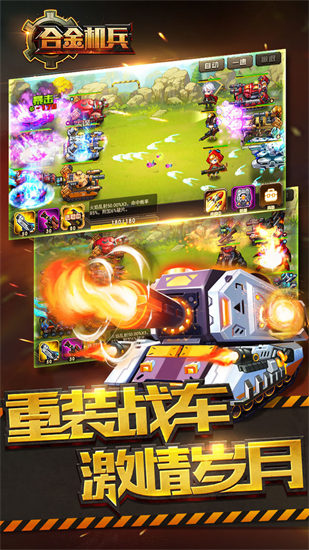 合金机兵最新版下载