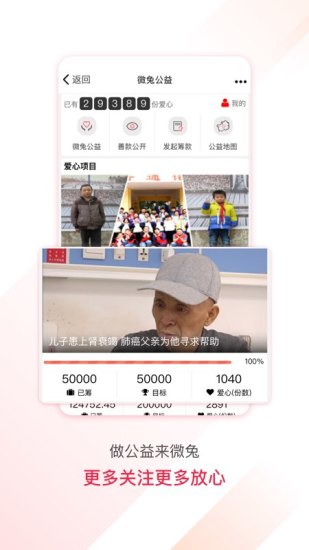 百姓关注app