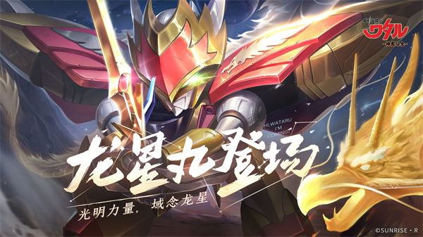 魔神英雄传最新版