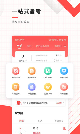 公务员准题库app下载