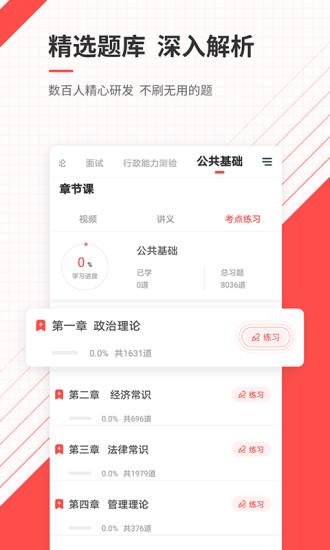 公务员准题库