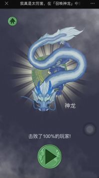 召唤神龙解锁版下载截图1