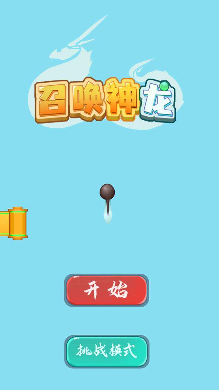 召唤神龙解锁版下载截图3
