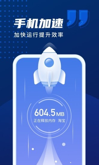 优化加速管家安卓版截图1