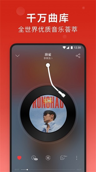 网易云音乐解锁版2022最新版下载截图1