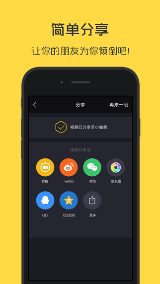 小咖秀手机版下载截图1