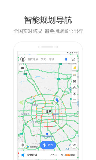 高德地图解锁版下载截图2