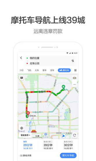 高德地图解锁版免费下载截图1