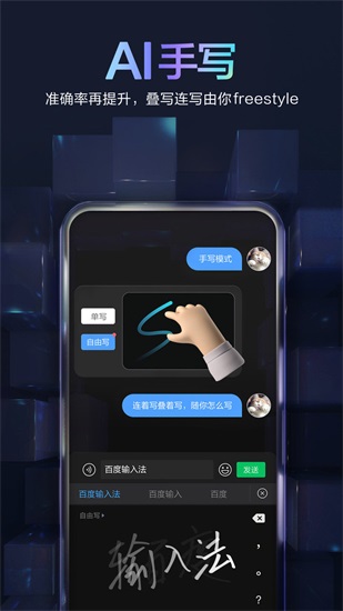 百度输入法最新版本2022下载截图2