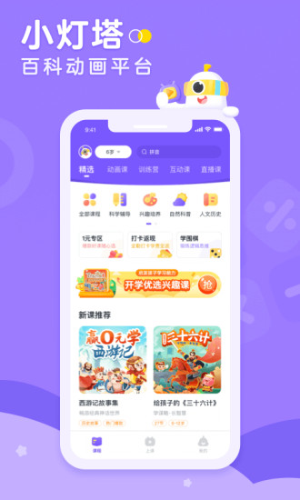 小灯塔app下载