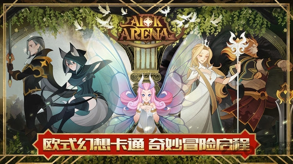 剑与远征单机内购解锁版下载截图3