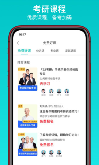 太府考研app下载