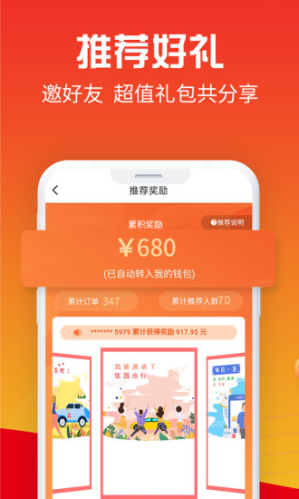 万顺叫车