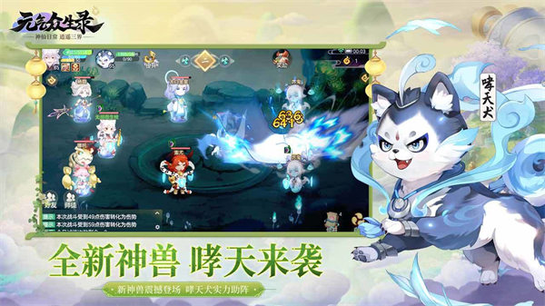 元气众生录官方下载