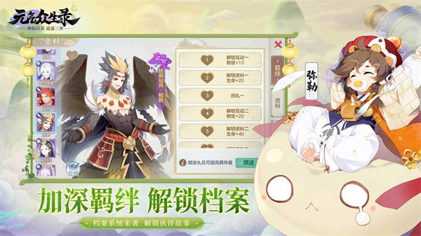 元气众生录官方版