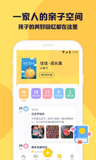 幼幼家园app下载截图2