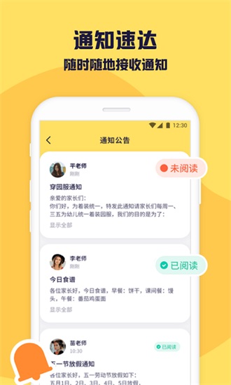 幼幼家园下载安卓版截图3