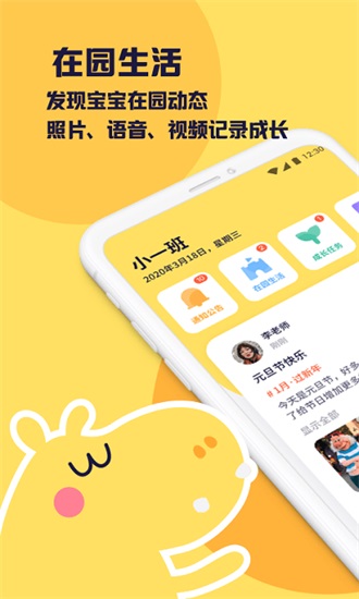 幼幼家园下载安卓版截图1