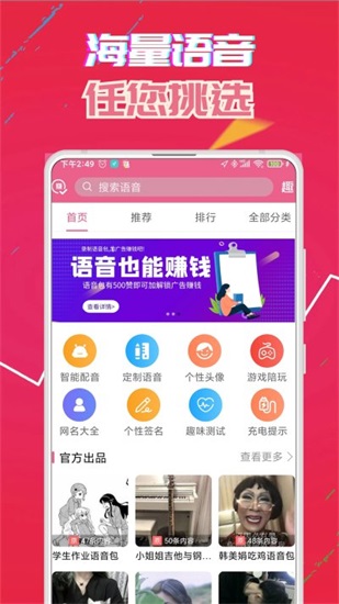 萌我变声器极速版下载截图2