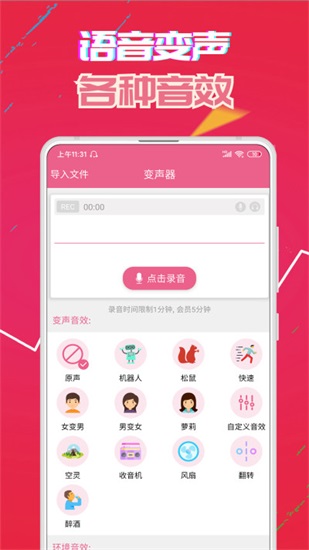 萌我变声器极速版下载截图3