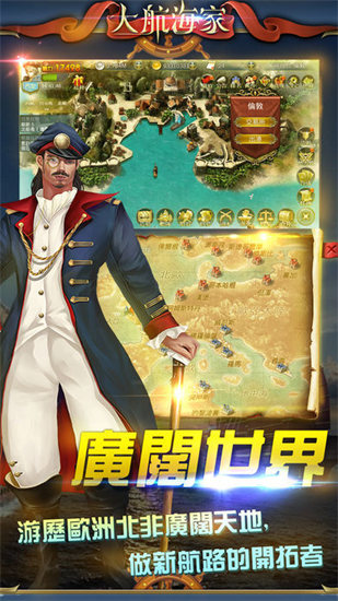 航海霸业苹果版下载