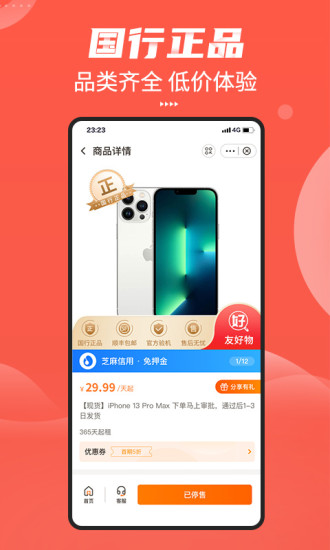友好物app