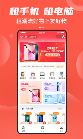 友好物app下载