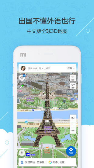 旅图app下载