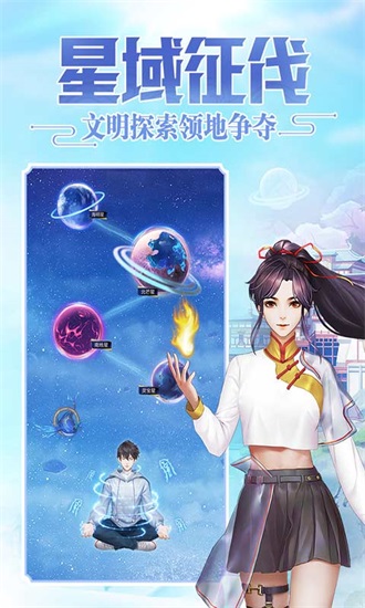 超凡之路手游下载截图3