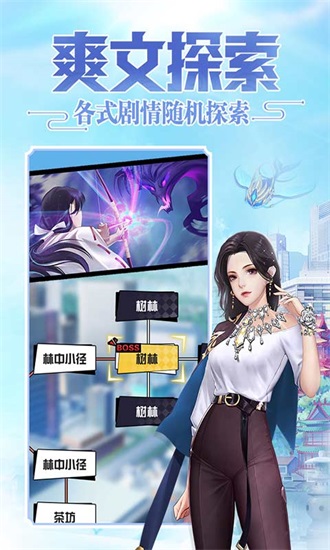 超凡之路手游下载截图1
