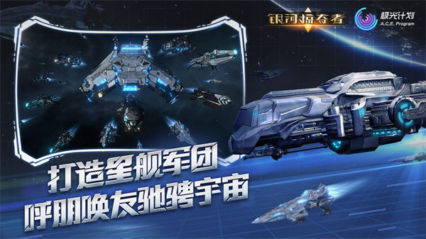 银河掠夺者手游下载
