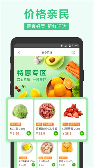 美团买菜官方版下载截图2
