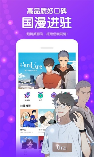 咚漫漫画最新版截图3