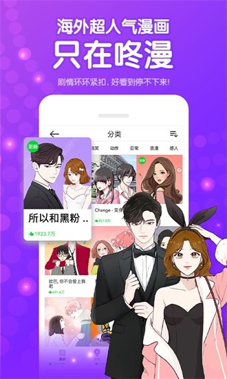 咚漫漫画app免费版下载截图1