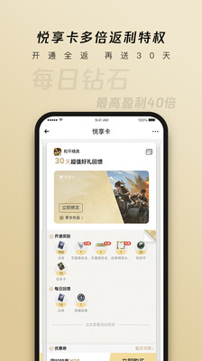 心悦俱乐部手机版2022官方下载截图3