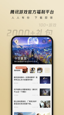 心悦俱乐部手机版2022官方下载截图1