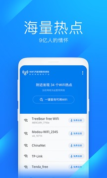 Wifi万能钥匙手机版2022下载截图3