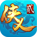 侠义2解锁版