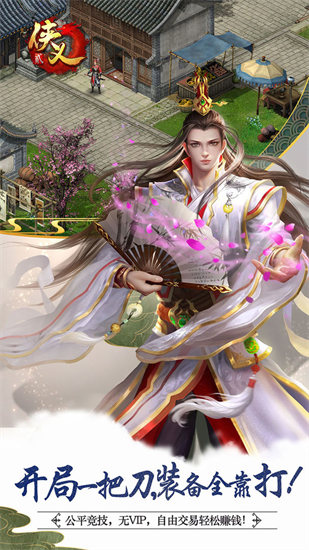 侠义2破解版