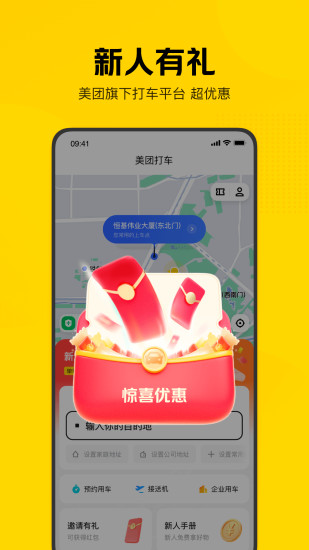 美团打车最新版本下载