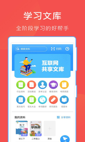 互助文档app下载