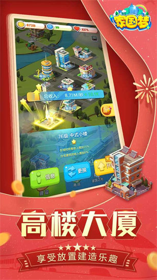 家国梦手游下载